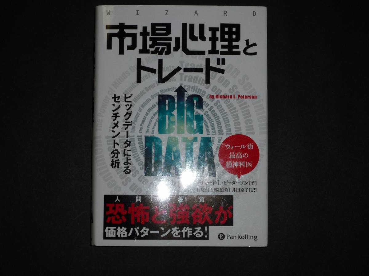 市場心理とトレード　【極美品】