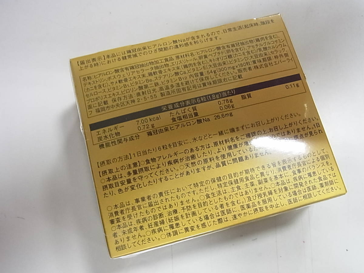 エバーライフ 皇潤 180粒 プレミアム 180粒×3箱セット 機能性 | 皇潤 