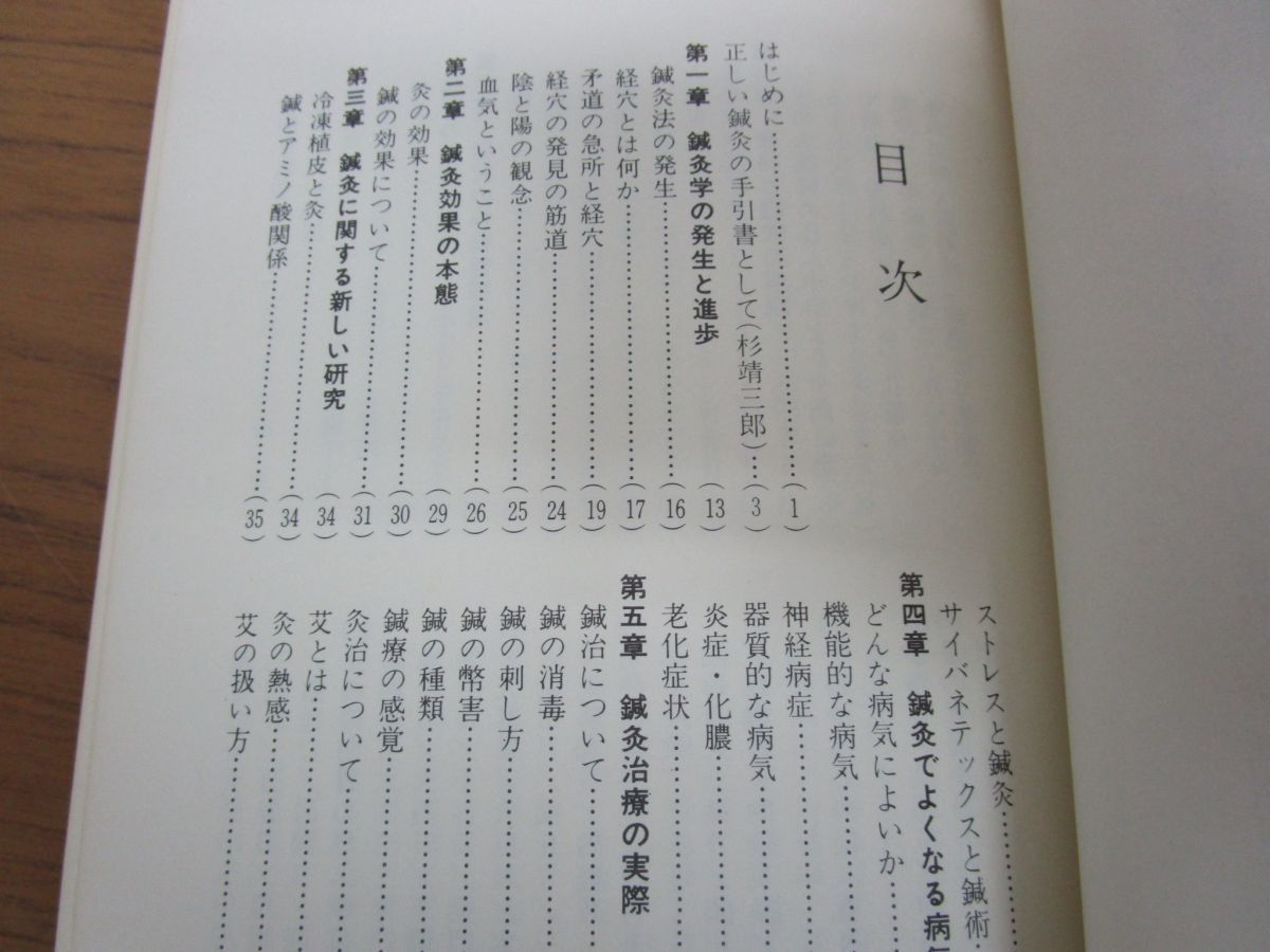 x115【希少】鍼灸ノートブック 澤田流秘伝経穴公開 山田国弼 昭和49年/