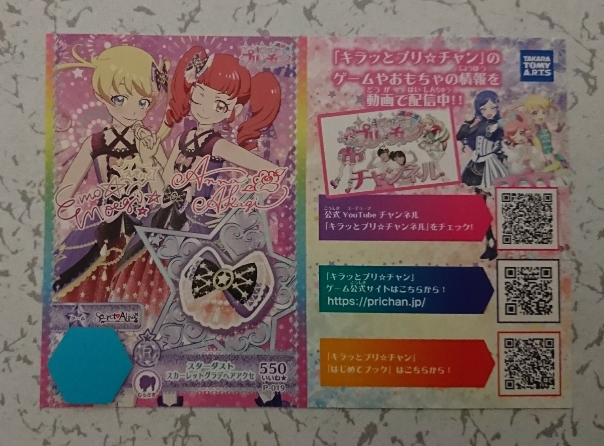 キラッとプリチャン スターダストスカーレットグラデコーデ ワンピ シューズ ヘアアクセ ちゃおサマーフェスティバル横浜会場限定 りんか_2