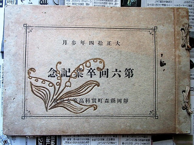 安い，定番人気 86 / 大正１４年 女学生 写真帖 静岡県森町実科高等女学校(印刷物)｜売買されたオークション情報、yahooの商品情報をアーカイブ公開 - オークファン その他