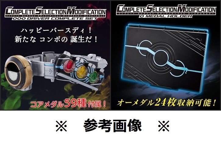 CSMオーズドライバー セット :オーメダルホルダー: タジャニティ