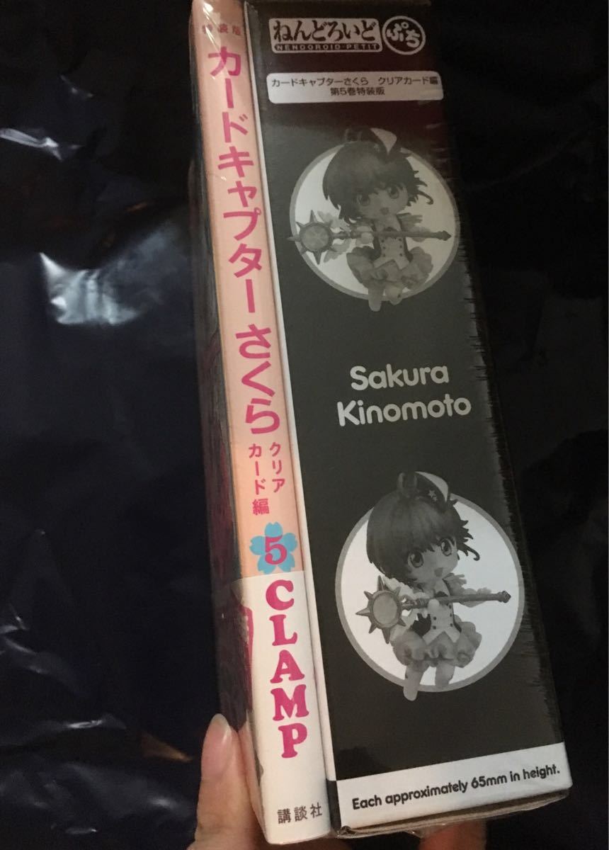 カードキャプターさくら クリアカード編 5巻 特装版 ねんどろいどぷち