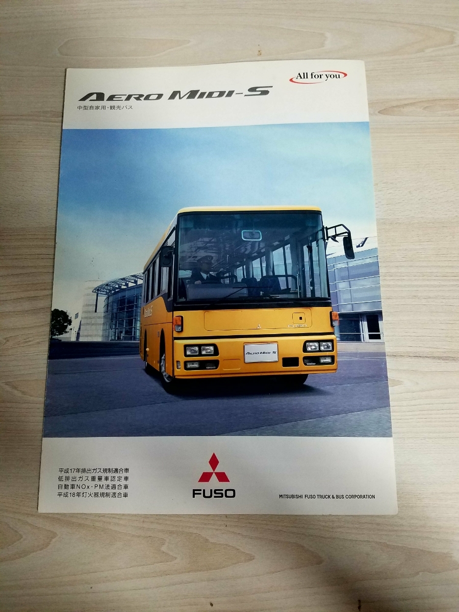 ふそう大型路線一般観光自家用バス カタログパンフレット 【公式通販】