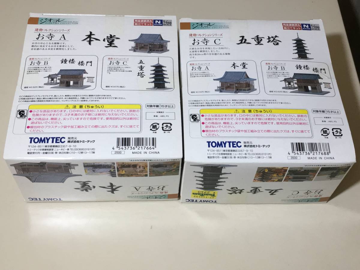 ジオコレ 神社 寺院セット | トミーテック ジオコレ 建物