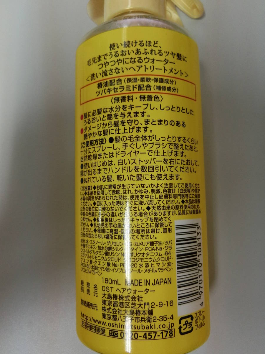 【新品未開封】☆大島椿 つやつやになるウォーター〈洗い流さないヘアトリートメント〉　大島椿　180ｍｌ×5本☆【＃371】_3
