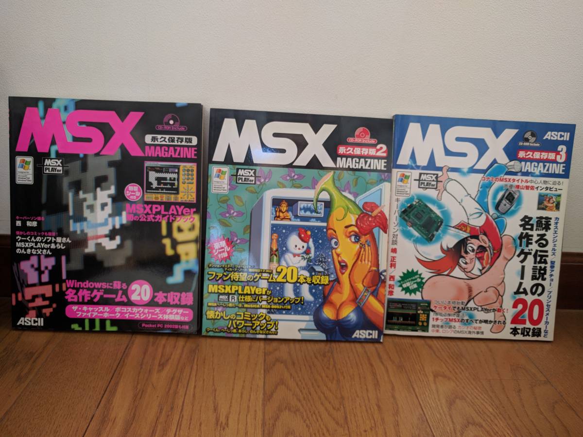 MSX | MAGAZINE - 永久保存版 MSXマガジン Yahoo!オークション msx