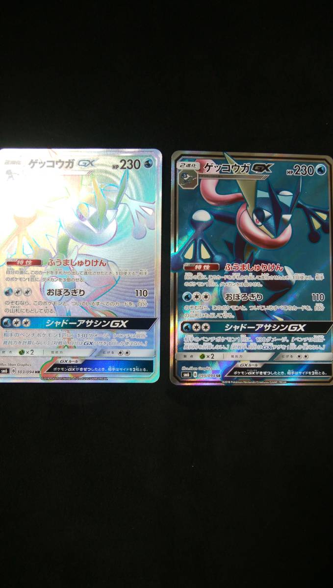 PSA10 ゲッコウガGX SR SM6 禁断の光 095⁄094 ポケカ ポケモンカード