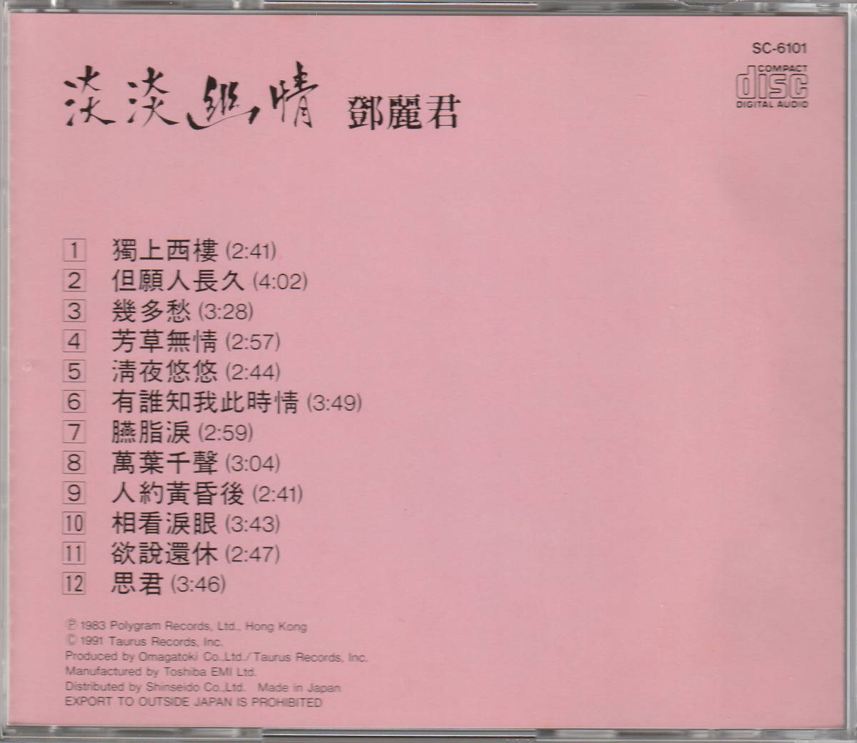鄧麗君 淡淡幽情 テレサ・テン SC-6101 □ 1A1 TO CD 日本盤 Teng 旧規格
