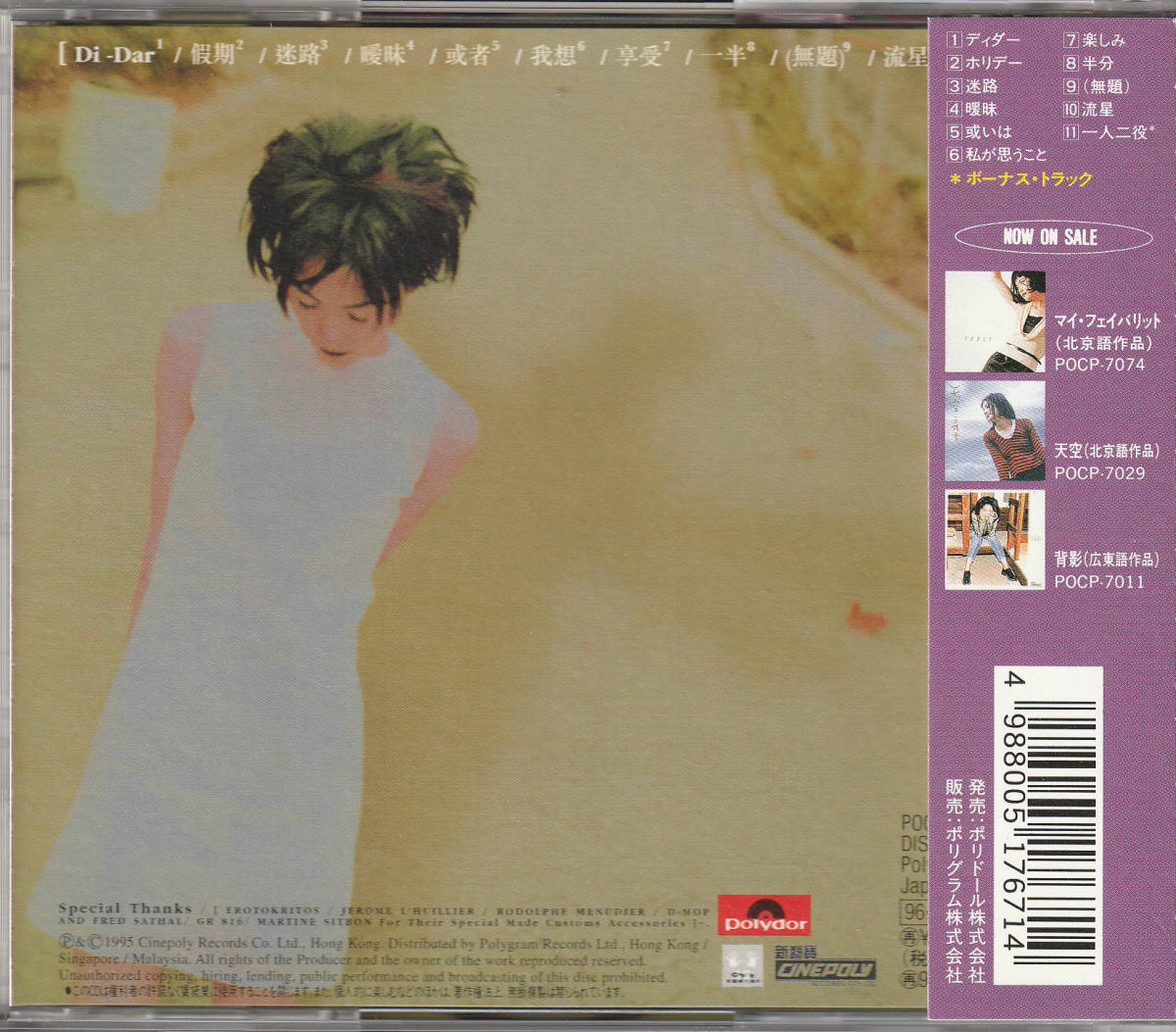 帯付き!フェイ・ウォン 天空 歌詞カード付き!美品CD ! 【公式通販】