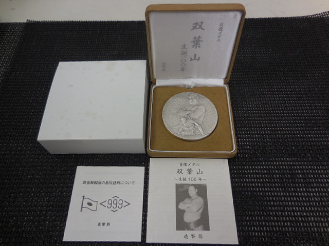 ◇銀メダル◇ 肖像メダル 双葉山 ～生誕100年～ 約163.4g 造幣局