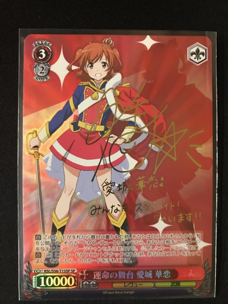 レヴュースタァライト　運命の舞台　愛城華恋　SP PSA10 レヴュースタァライト 運命の舞台 愛城華恋 SP PSA10 レヴュースタァ