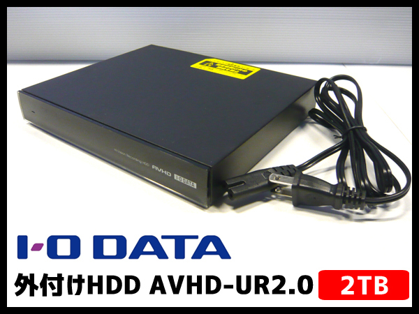 アイオーデータ★高信頼・静音★外付けHDD★2TB★AVHD-UR2.0★ハードディスク★IODATA★