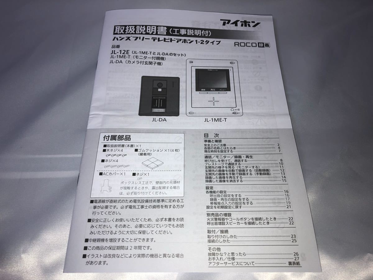 動作品】アイホン インターホン ドアホン JL-1ME JL-DAセット