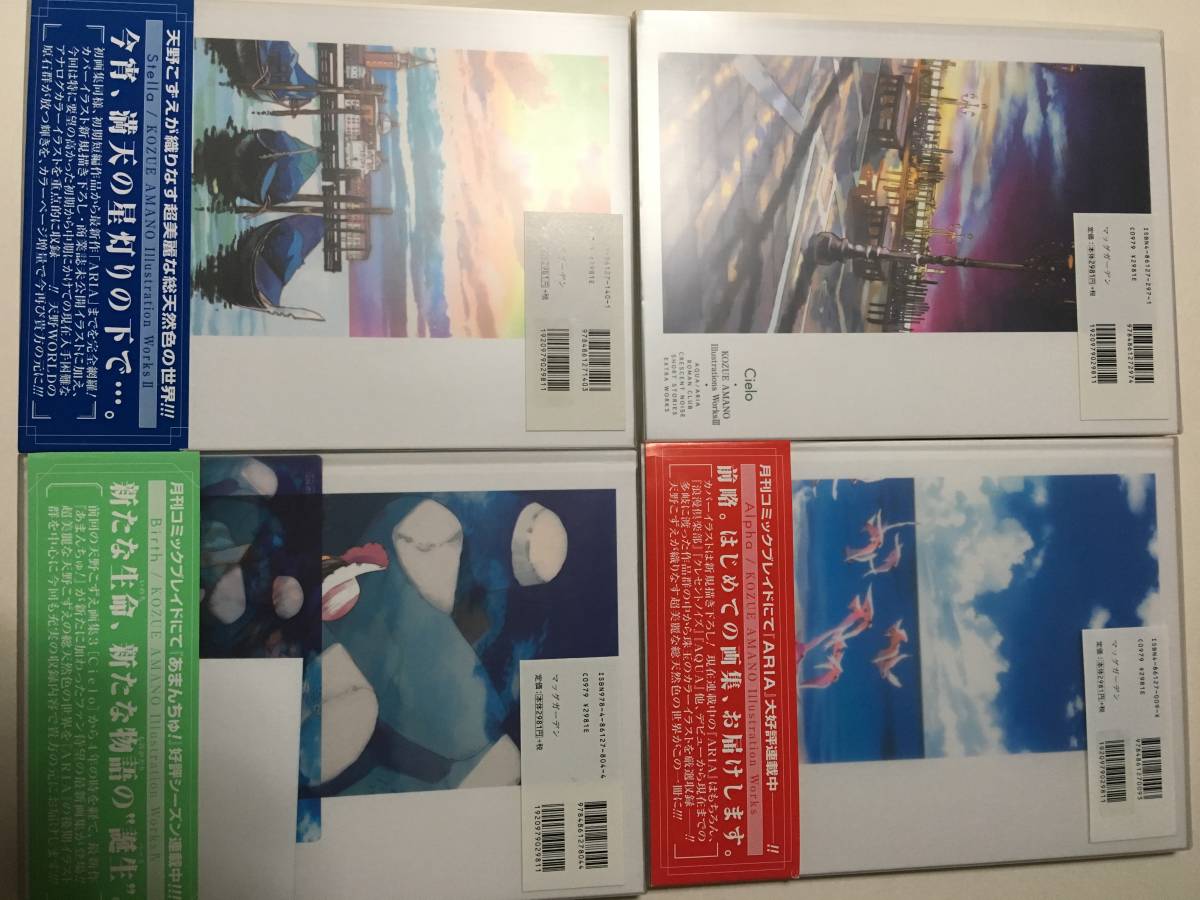 Aria あまんちゅ 画集 天野こずえ 4冊セット イラスト集 原画集 売買されたオークション情報 Yahooの商品情報をアーカイブ公開 オークファン Aucfan Com
