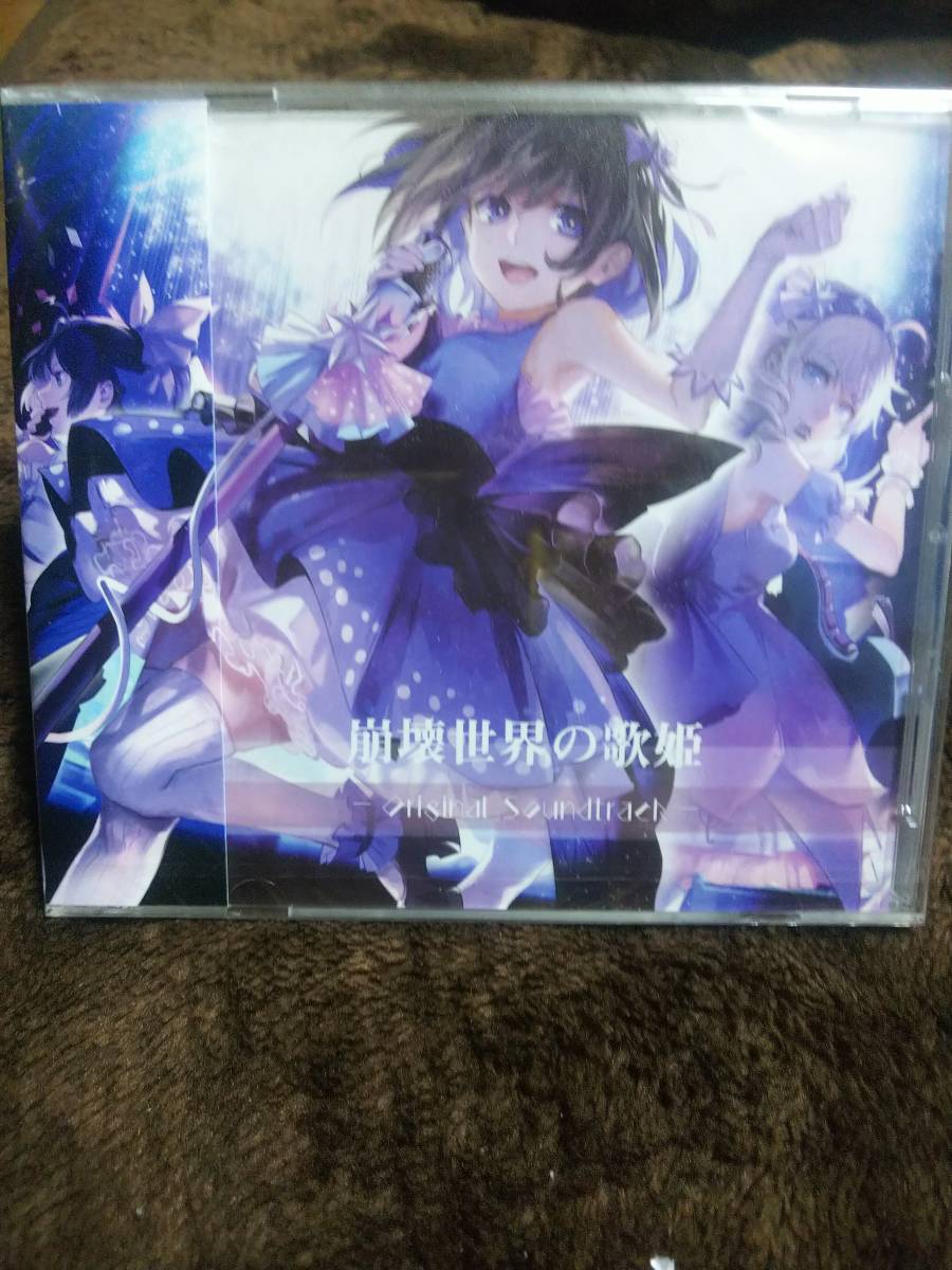【新品未開封】崩壊世界の歌姫 オリジナルサウンドトラックCD 崩壊学園 C90版 崩壊学園 崩壊世界の歌姫 - オリジナルサウンドトラック サウンド