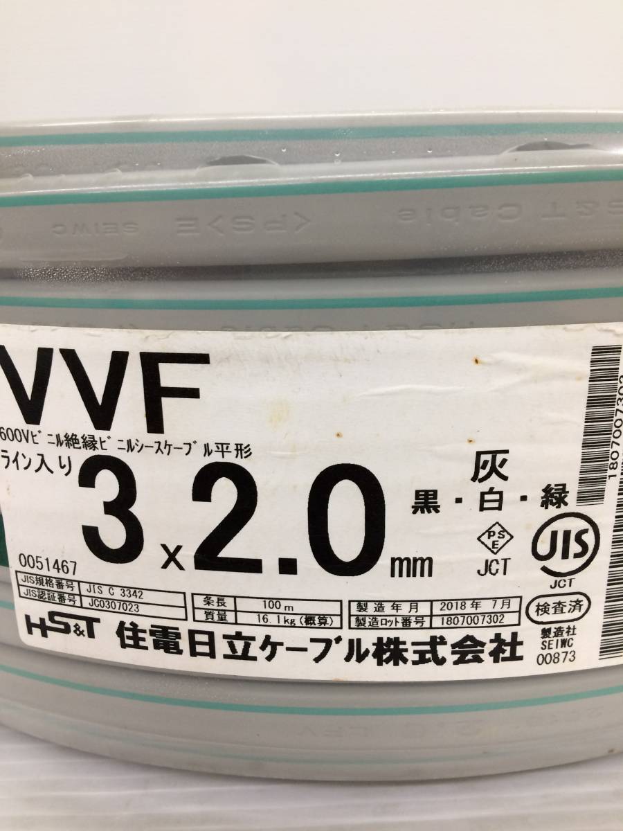 VVF3×2.0 灰 住電日立ケーブル 黒・白・緑 中古未使用品 sykogu009820
