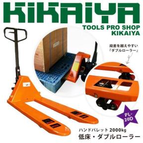 送料無料，人気 KIKAIYA ハンドパレット2000kg 低床 ダブルローラー ハンドリフト 個人宅配達不可(台車)｜売買されたオークション情報、yahooの商品情報をアーカイブ公開 - オークファン 台車