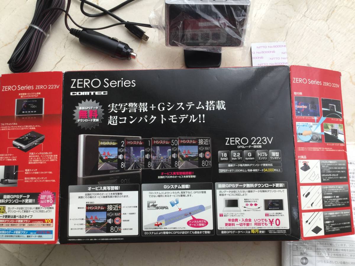 ★コムテック GPSレーダー探知機 ZERO223V_1