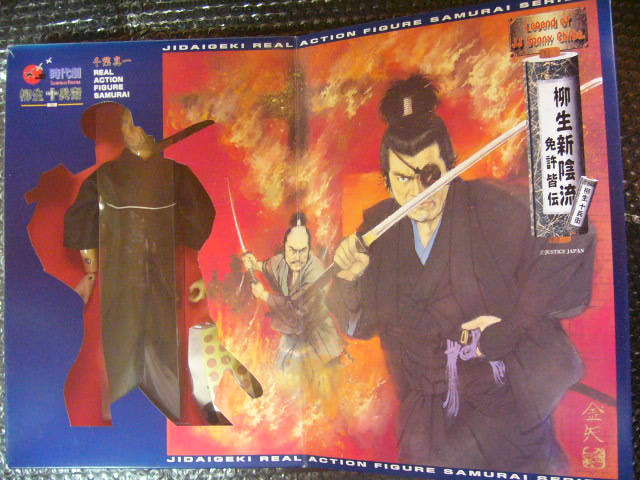 柳生十兵衛 アルフレックス : 千葉真一 フィギュア 絶版 時代劇SAMURAI 
