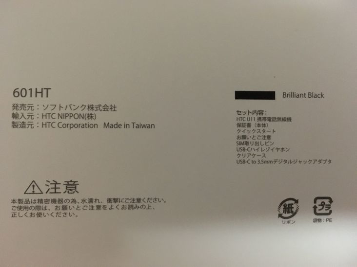 HTC U11 601HT ブリリアントブラック　一括購入済み　新品未使用　simロック解除済み_2