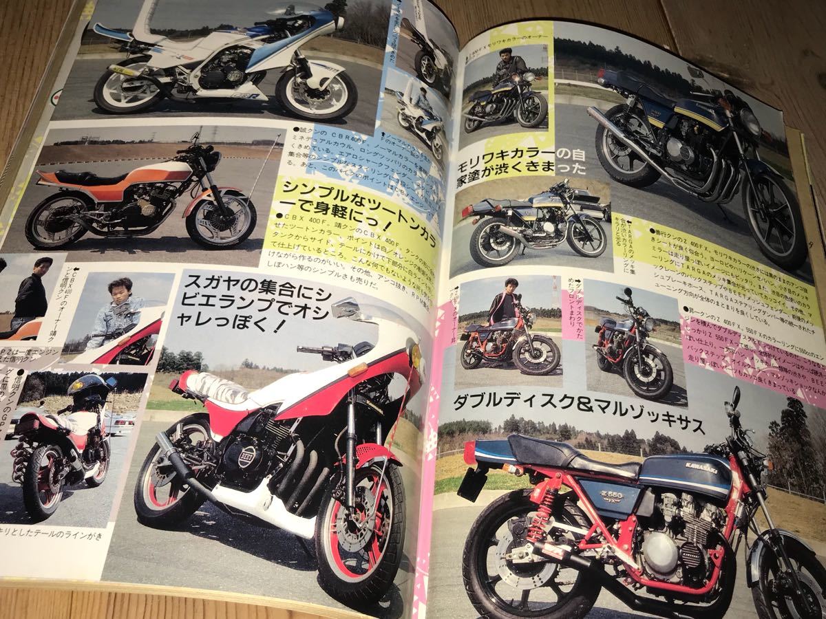 ライダーコミックチューニング1990年11月号旧単車會暴走族CBXサンパチ