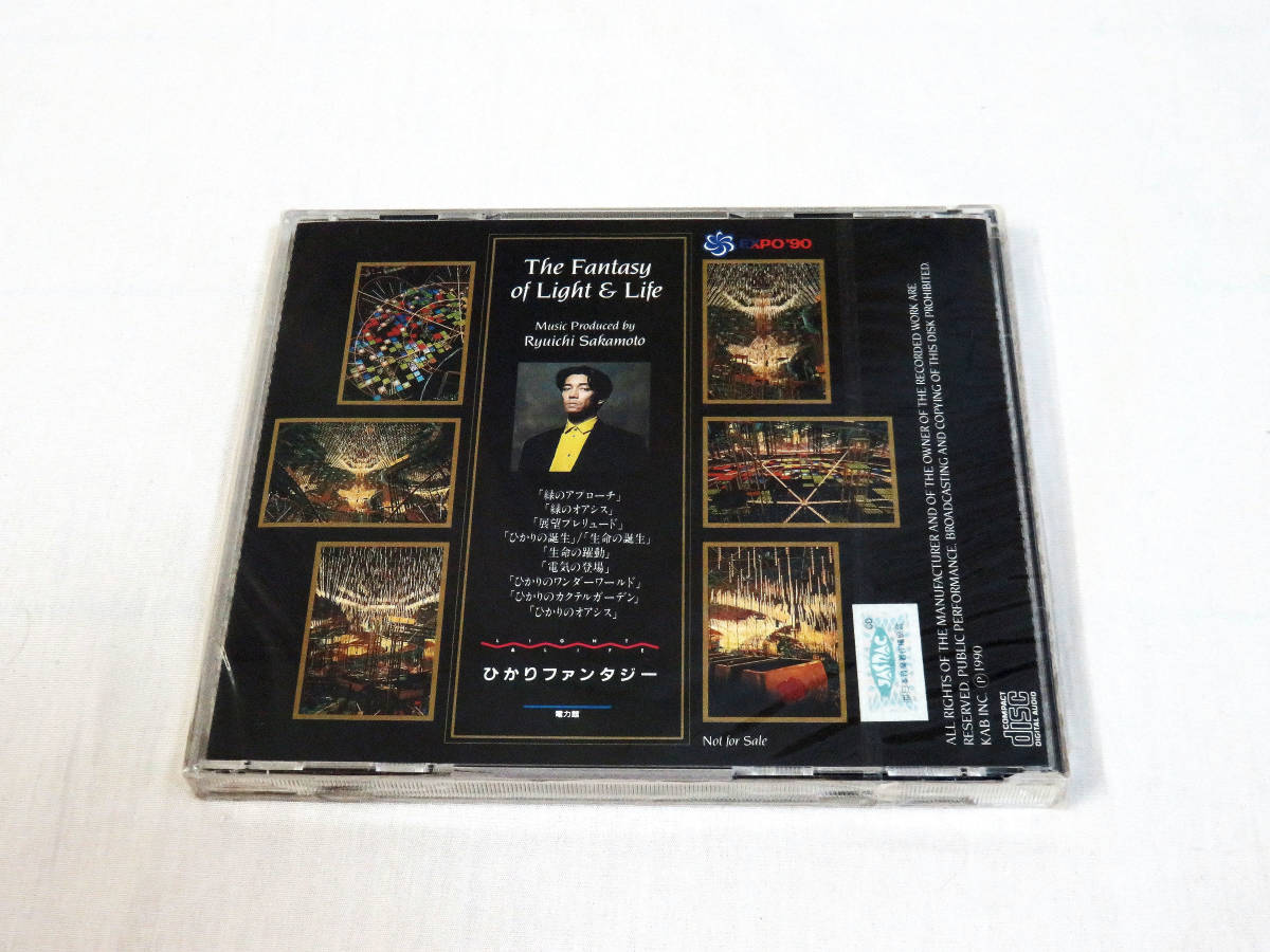 坂本龍一 The Fantasy of Light & Life CD 非売品 EXPO '90 会場限定