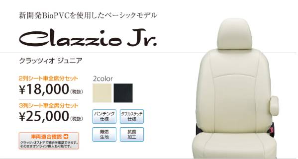 安い，2026 Clazzio.Jr シートカバー プリウス ZVW30 Sグレード(トヨタ用)｜売買されたオークション情報、yahooの商品情報をアーカイブ公開 - オークファン トヨタ用