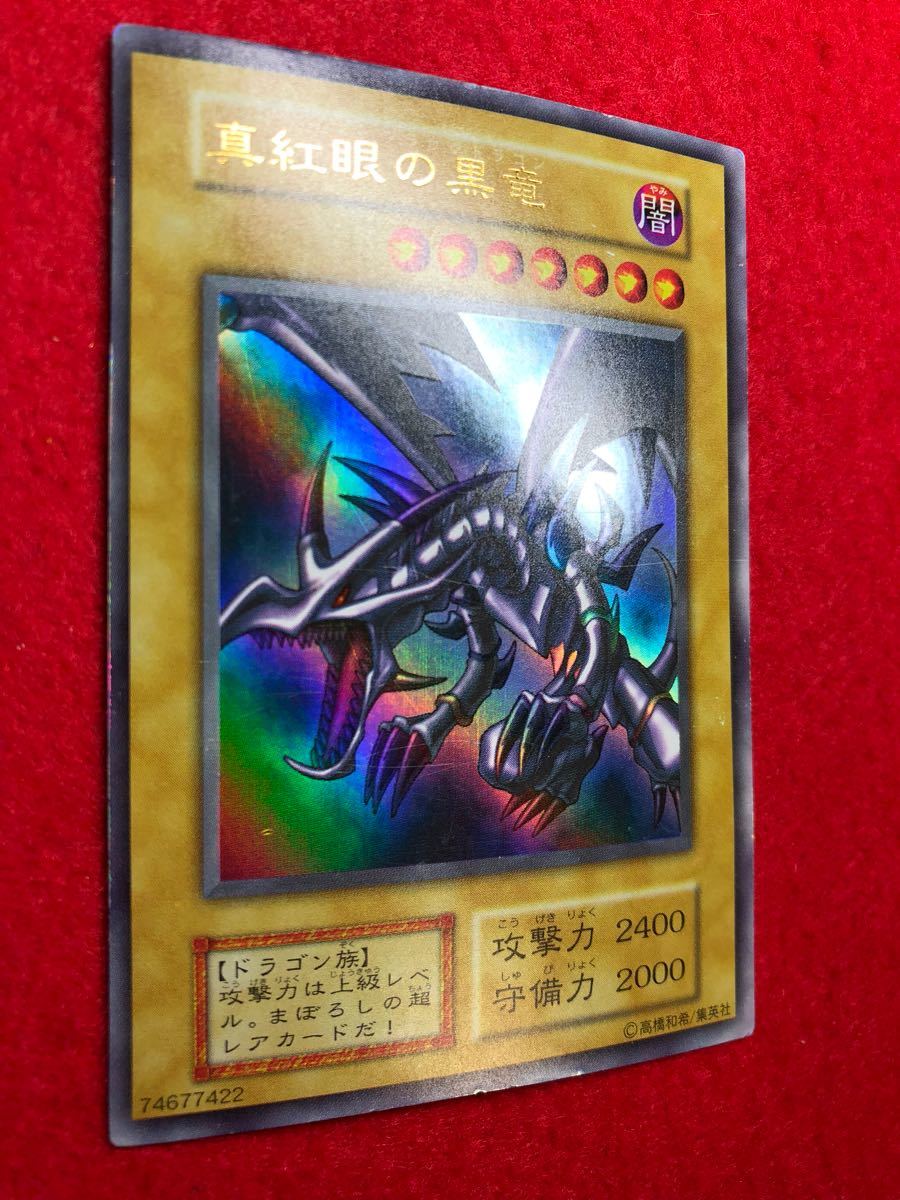売上値下げ 遊戯王 初期 真紅眼の黒竜 ウルトラレア vol.3 レッド 
