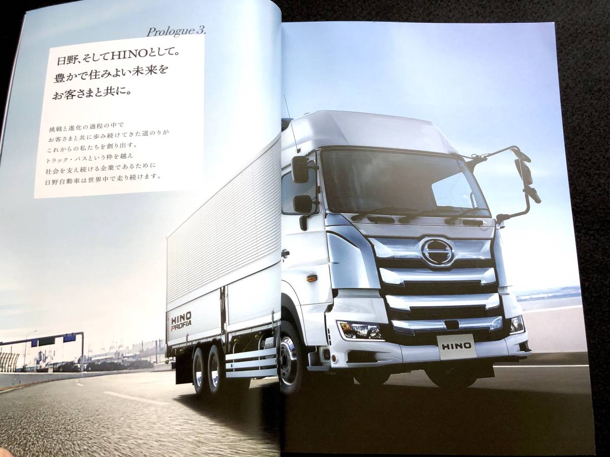日野自動車 75周年記念誌 社史】「日野自動車 75周年記念誌」2018年