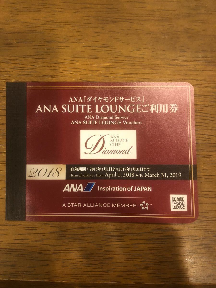 ☆ANA SUITE LOUNGE スイートラウンジ ご利用券4枚 (価格は1枚分