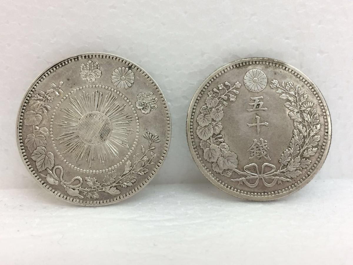 旭日竜大型50銭銀貨 特年 明治3年 五十銭 硬貨 銀貨