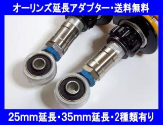 オーリンズ 64チタン製 延長アダプター 25mm ゼファー1100 m104 Amazon