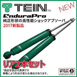 TEIN 純正形状ショック EnduraPro クラウン アスリート CROWN ATHLETE GRS182 03/12～05/10 VSC77-A1MS2(x2) リア2本セット