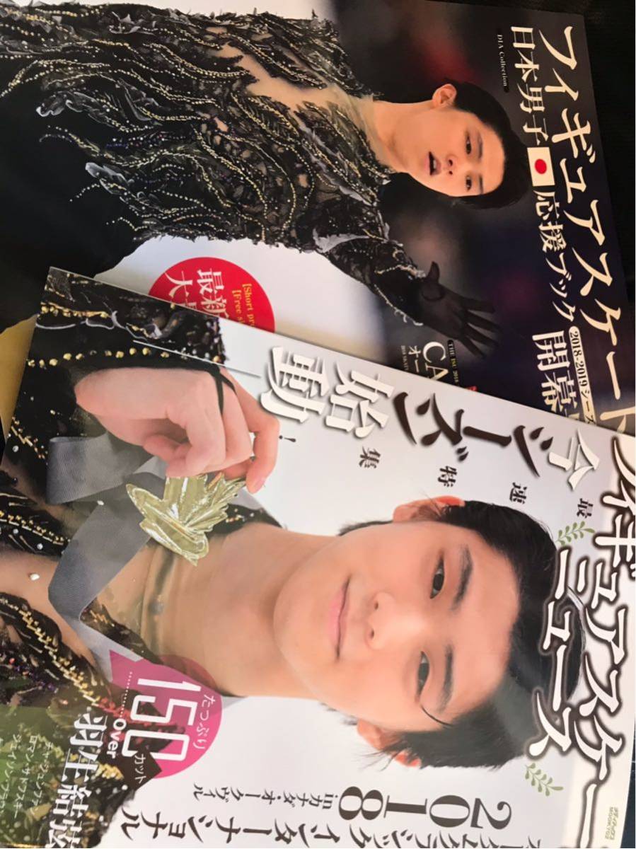 フィギュアスケートニュースと日本男子応援ブック開幕号 【公式通販】