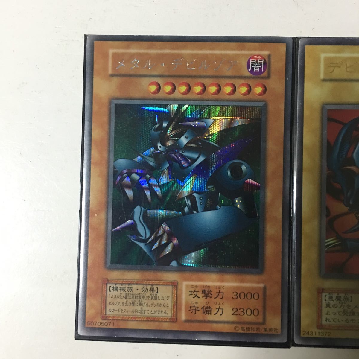デビルゾア メタル・デビルゾア 2枚セット 遊戯王 初期 美品 | RACECHIP.CZ