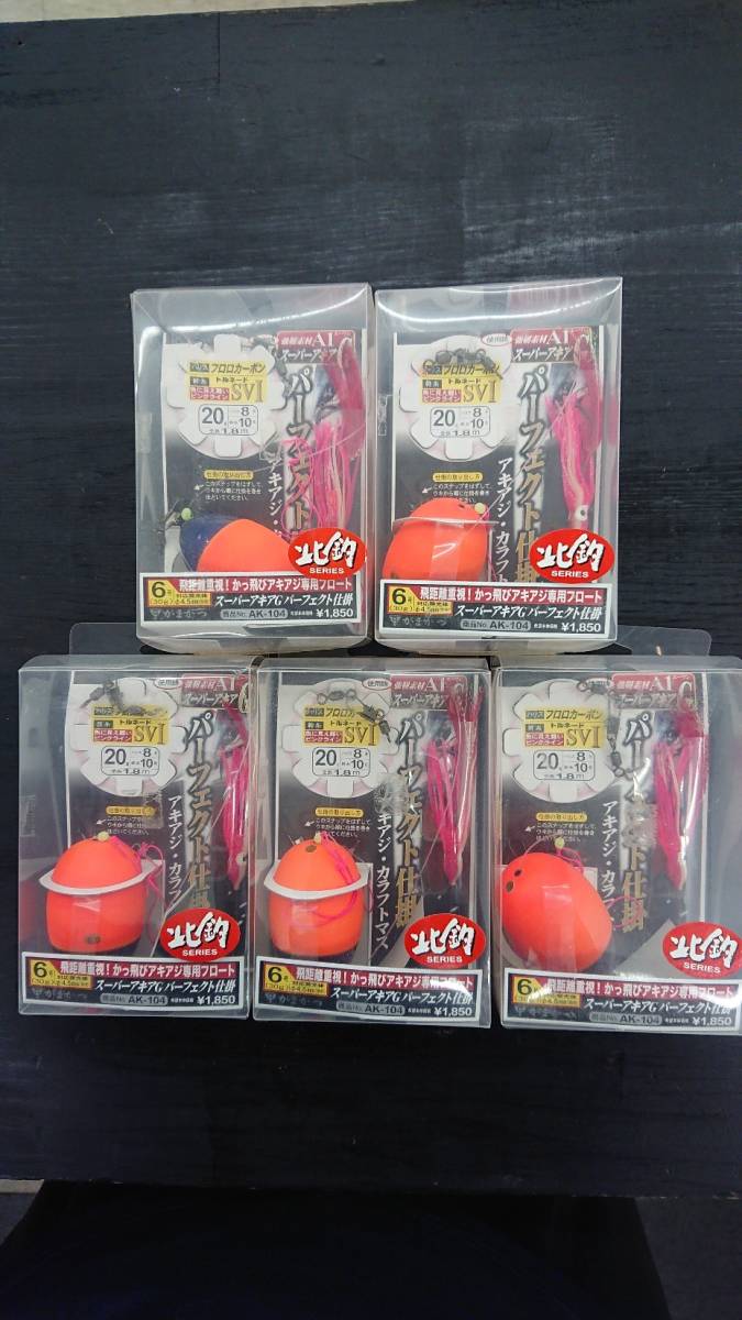 がまかつ スーパーアキアGパーフェクト仕掛 № AK-104 5箱セット 未開封品
