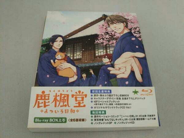 鹿楓堂よついろ日和 Blu-ray BOX 上巻(Blu-ray Disc) 【公式通販】