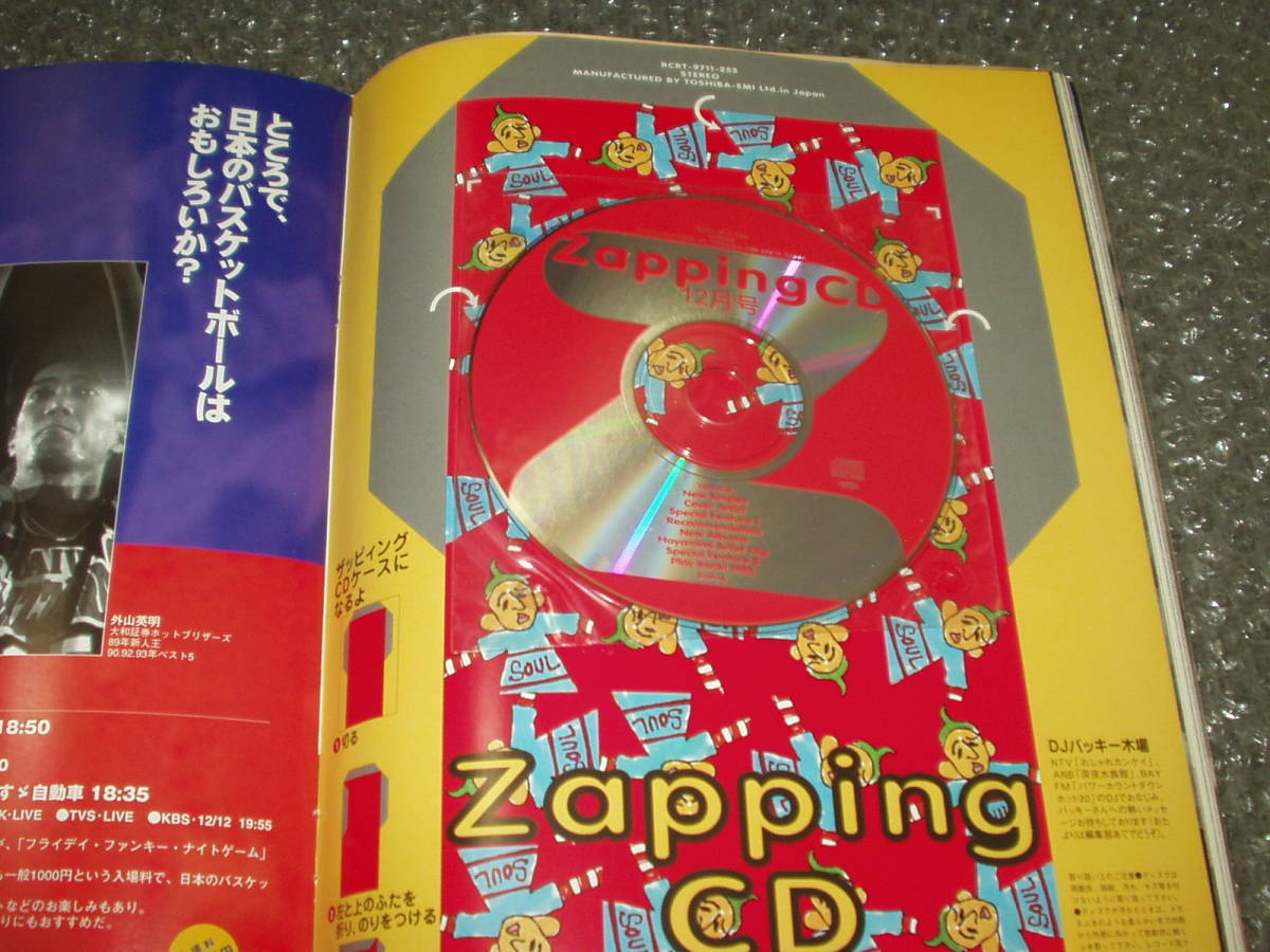 雑誌 ｃｄ ザッピィ Zappy 1997 12月号 森高千里 スピッツ 黒夢 チバユウスケ 中島らも 中島みゆき ジャパニーズポップス 売買されたオークション情報 Yahooの商品情報をアーカイブ公開 オークファン Aucfan Com