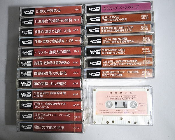 WISEMAN☆サブリミナルテープ ワイズマン 19本セット 記憶力を高める WISEMAN☆サブリミナルテープ ワイズマン 19本セット 記憶力を高める