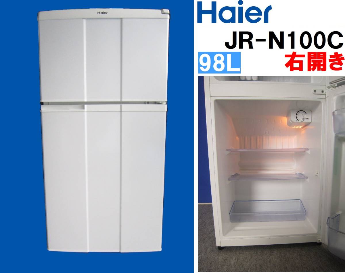 キッチン家電 【配送無料】Haier 98L 冷蔵庫 JR-N100C