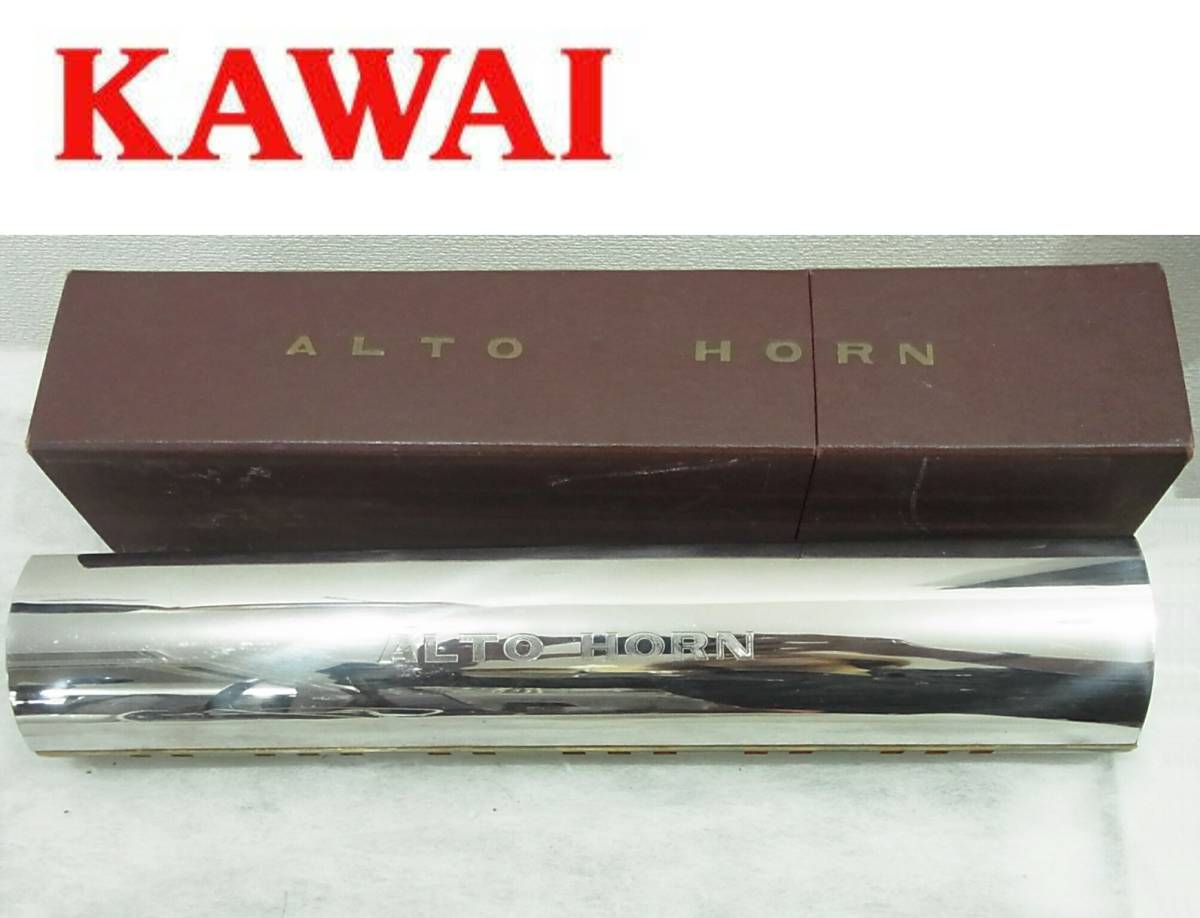 即決は送料無料 カワイ楽器ALTO HORN大型37穴ハーモニカ32cm河合楽器