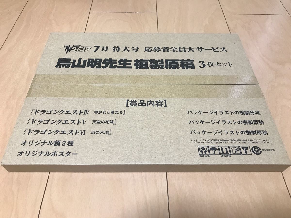 新品未開封】ドラゴンクエスト 応募者全員サービス 鳥山明先生 複製