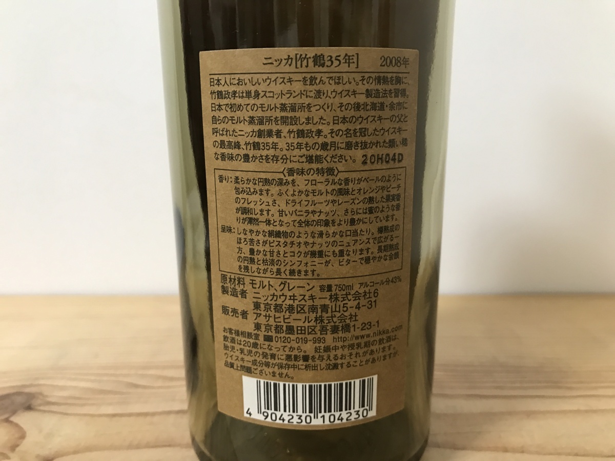ニッカ 竹鶴 ニッカウヰスキー メルカリ ウイスキー 竹鶴35年 700ml 35