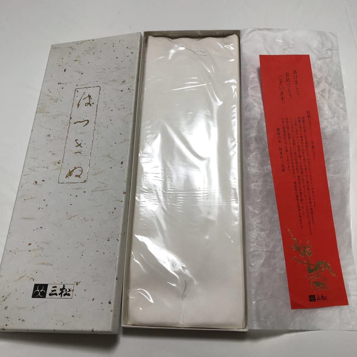 初絹 正絹白無地 胴裏 【公式通販】
