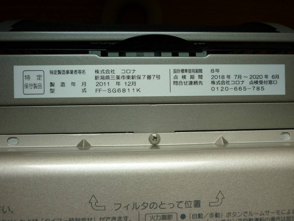 コロナ FF-SG6811K 木造18畳 FFストーブ FF式 石油ストーブ