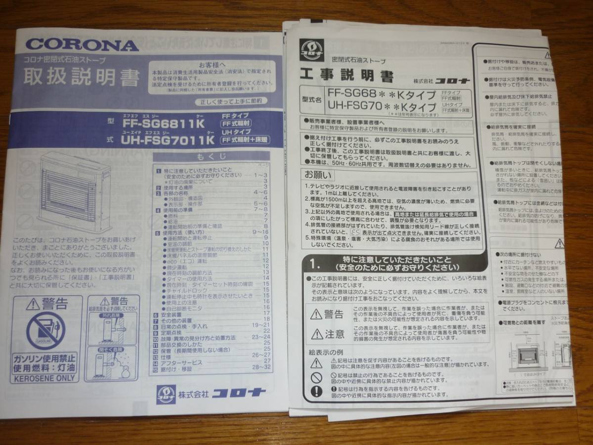 コロナ FF-SG6811K 木造18畳 FFストーブ FF式 石油ストーブ