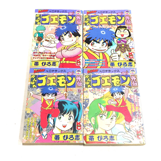 講談社 がんばれゴエモン外伝 天下の財宝編 1～4 マンガ 漫画