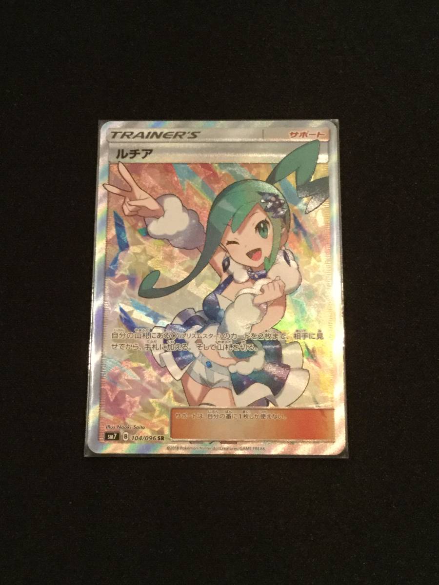 ルチア SR[SM7 104/096](拡張パック「裂空のカリスマ