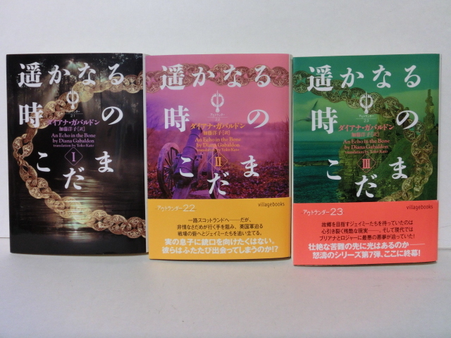 アウトランダー 全23巻＋関連本3冊セット ダイアナガバルドン 小説 本